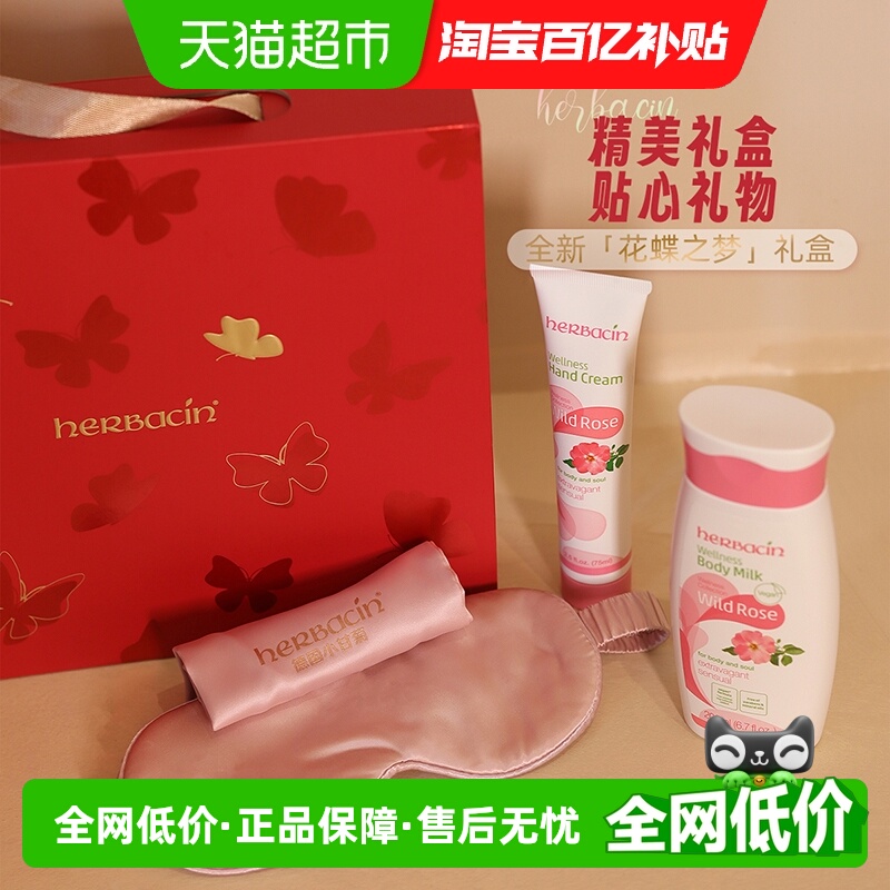 小甘菊玫瑰身体乳护手霜1盒