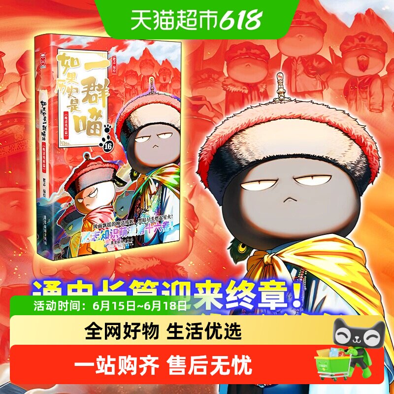 如果历史是一群喵第16册晚清残晖篇肥志新书漫画正版书籍