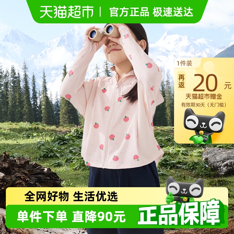 【下拉享淘金币】蕉下儿童凉感披肩防晒衣防晒服衫透气防紫外线