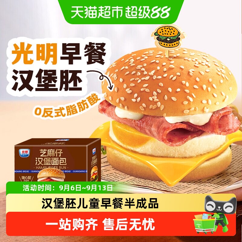光明儿童黄油汉堡包胚多种搭配图片