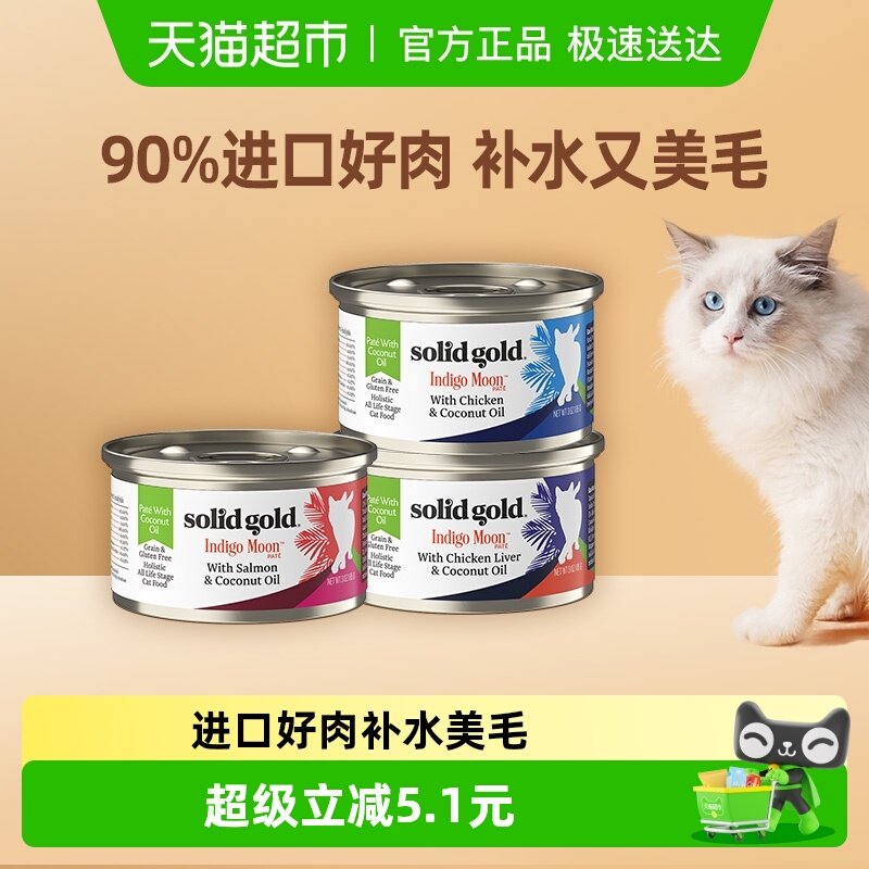 Solid Gold/素力高进口多肉补水主食罐猫零食猫湿粮罐头