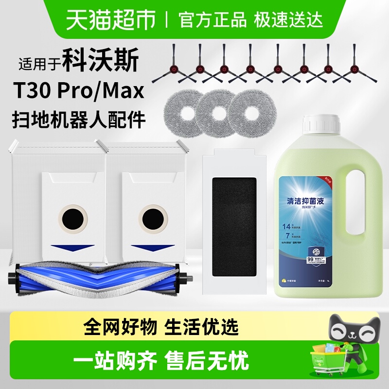 适用于科沃斯T30Pro配件