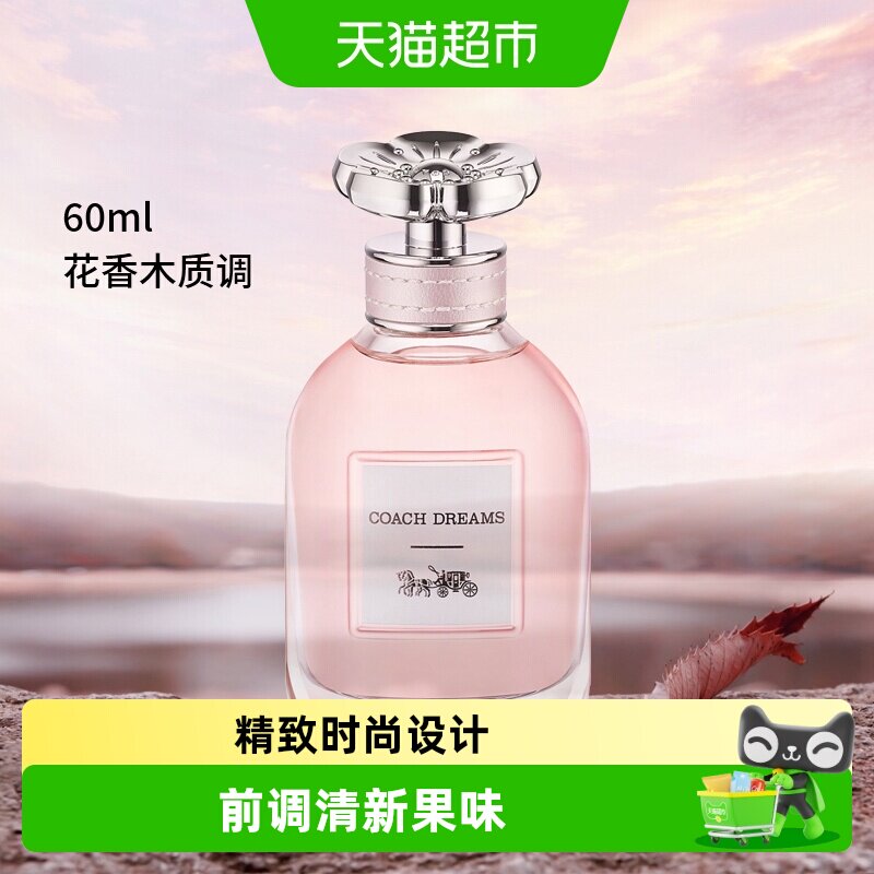 COACH/蔻驰梦想之旅女士香水送礼送朋友生日礼物