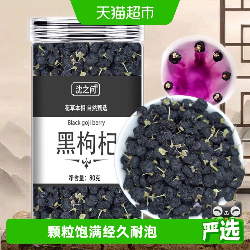 桑葚黑枸杞干玫瑰花茶非野生青海正宗大果宁夏特级枸杞子正品