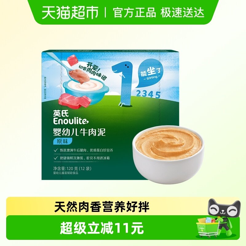 任选3件英氏婴幼儿牛肉泥宝宝肉泥即食辅食泥肝粉肉酥辅食调味
