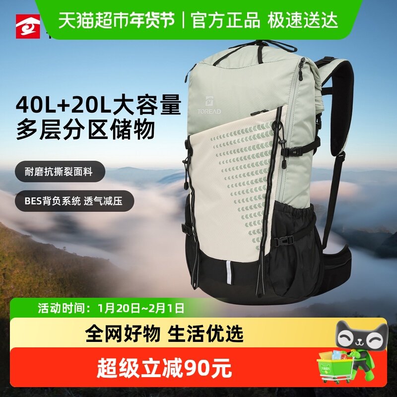 探路者户外专业登山包男大容量防水徒步运动旅行野外爬山双肩背包,运动包/户外包/配件,双肩背包,淘宝优惠券,粉丝福利购,淘宝优惠卷