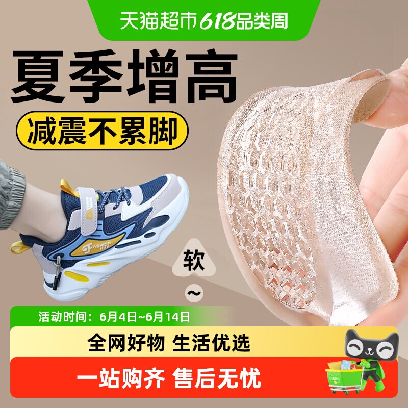 儿童增高鞋垫小孩专用不累脚隐形内增高男女童宝宝运动减震增高垫