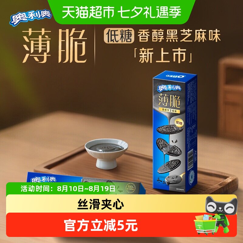 奥利奥薄脆夹心饼干低糖