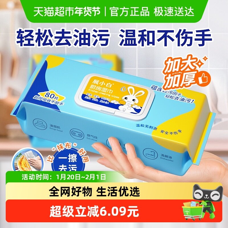 展小白厨房湿巾去污去油家用油烟机清洁强力加大加厚湿纸巾抹布,洗护清洁剂/卫生巾/纸/香薰,厨房湿巾,淘宝优惠券,粉丝福利购,淘宝优惠卷