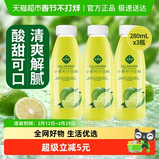 熙景源小青汁果汁饮料280ml*3瓶网红0脂柠檬汁清爽解暑露营夏季