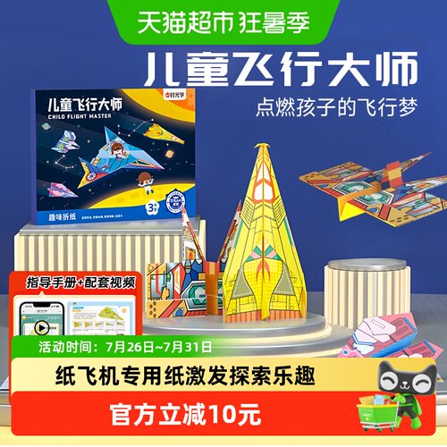 时光学儿童手工3d纸飞机专用折纸