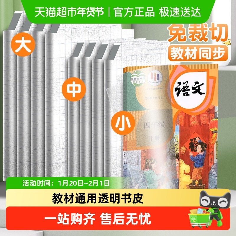 真彩包书皮书膜小学生一二年级自粘透明纸书衣书壳防水课本保护套,文具电教/文化用品/商务用品,书皮/书衣,淘宝优惠券,粉丝福利购,淘宝优惠卷