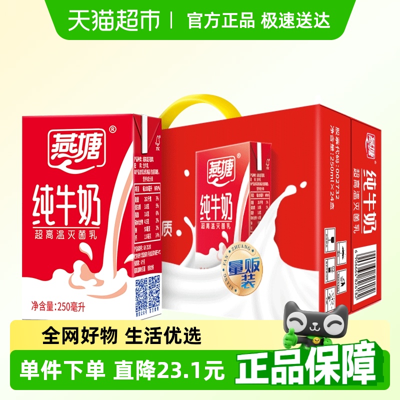 早餐营养美味纯牛奶燕塘