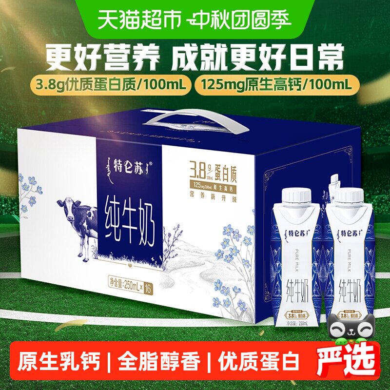 特仑苏纯牛奶全脂利乐梦幻盖250ml*16包【5月产】