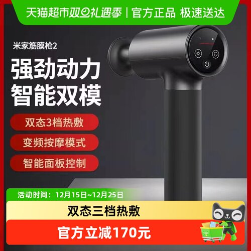 米家筋膜枪热敷肌肉按摩器