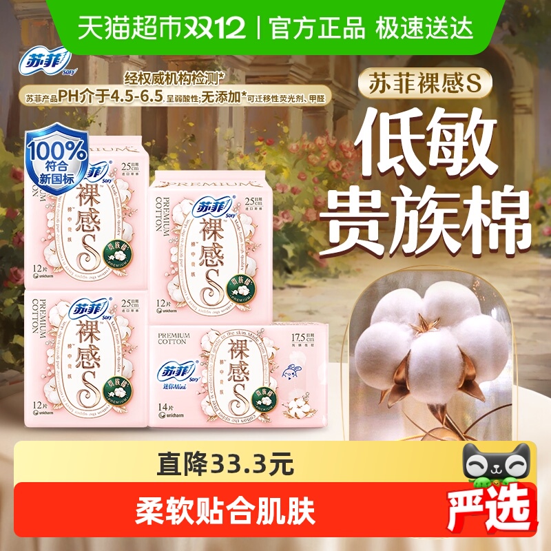 苏菲裸感S贵族棉卫生巾