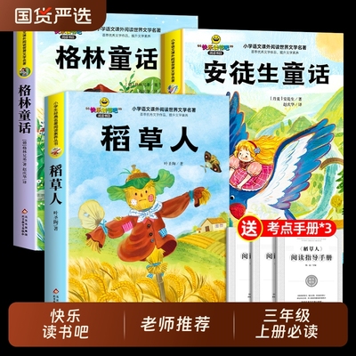 老师推荐三年级上册必读课外书