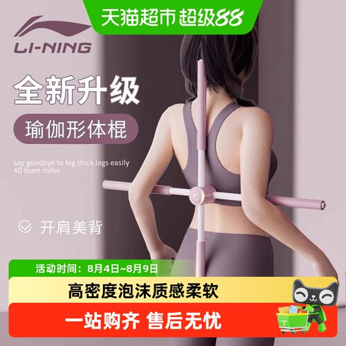 李宁辅助开背形体棍铁管不易坏