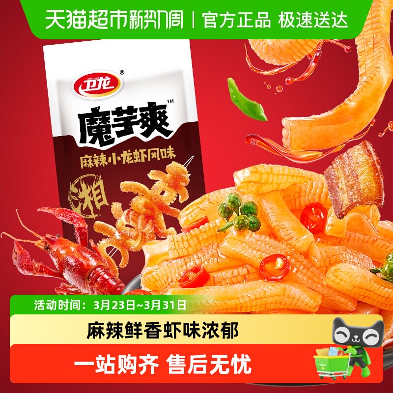 卫龙辣条魔芋爽麻辣小龙虾味Q弹素毛肚解馋休闲零食网红小吃素肉