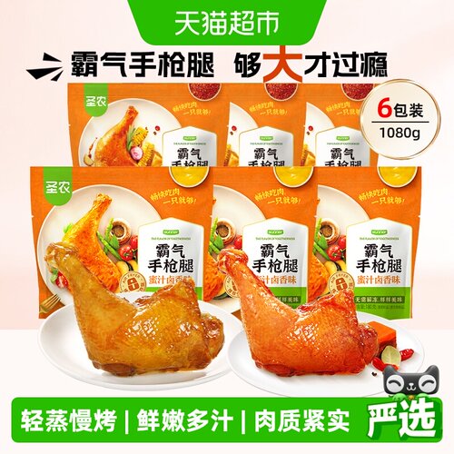 圣农空气炸锅卤香大鸡腿无需解冻