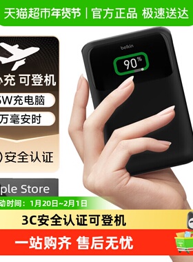 Belkin贝尔金三口快充充电宝适苹果华为PD带C-C数据线3C认证安全