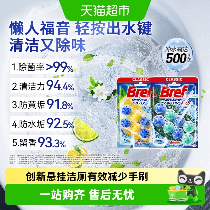 进口汉高Bref妙力洁厕悬挂球灵马桶清洁剂除臭除垢留香