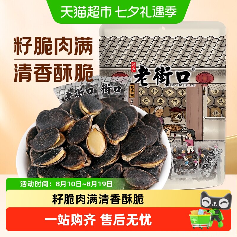 老街口椒盐味开口黑金刚南瓜子独立小包装坚果炒货南瓜籽年货特产