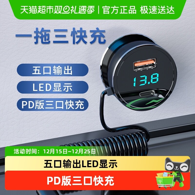 纽曼车载充电器线手机快充头点烟器点火转换插头一拖三车充汽车用