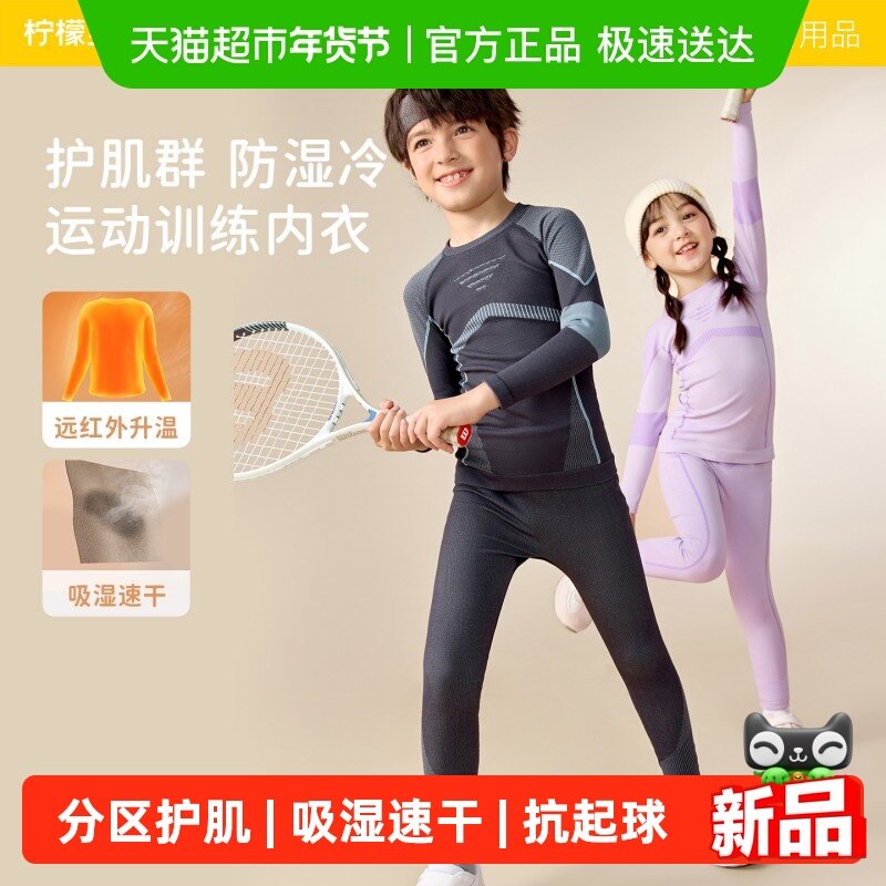 柠檬宝宝儿童滑雪速干内衣男女孩运动保暖排汗透气宝宝秋冬套装