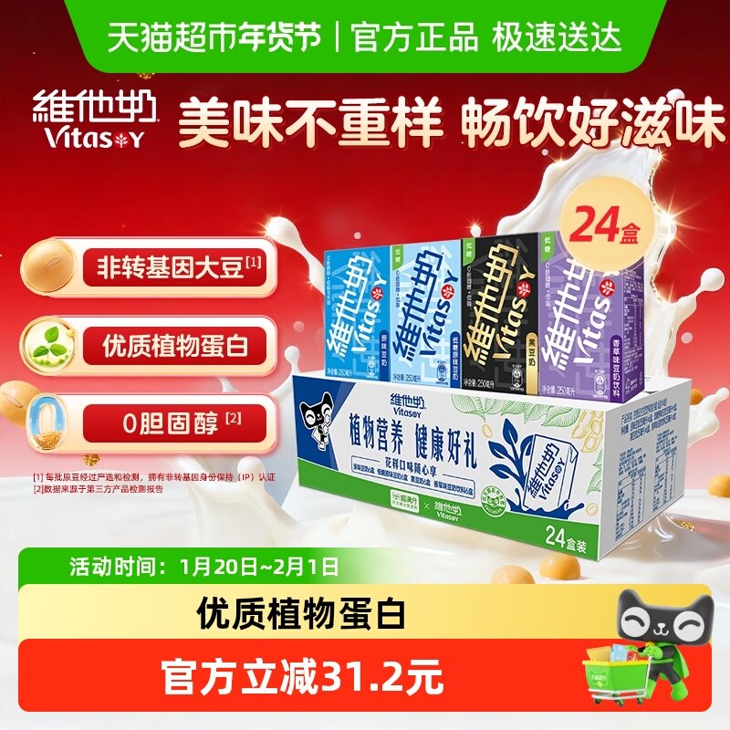 【超市独家】维他奶多口味豆奶和豆奶饮料组合装早餐奶植物蛋白,咖啡/麦片/冲饮,植物蛋白饮料/植物奶/植物酸奶,淘宝优惠券,粉丝福利购,淘宝优惠卷