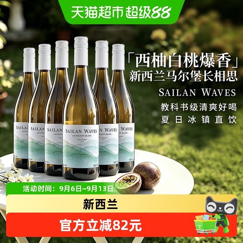 新西兰马尔堡长相思干白葡萄酒750ml*6瓶 桑达拉水澜干白果酒