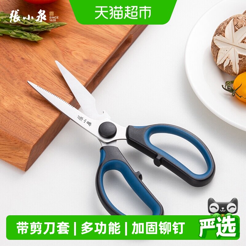 张小泉不锈钢厨房剪防粘连齿纹图片