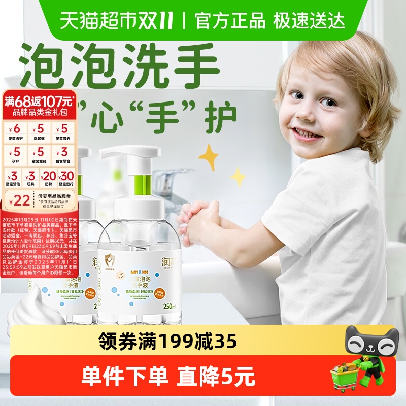润本泡泡洗手液婴儿专用250ml