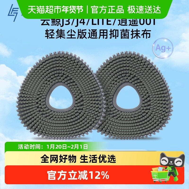 适用于云鲸扫地机器人J3J4/Lite/逍遥001/轻集尘版J5抹布抑菌拖布,生活电器,扫地机配件/耗材,淘宝优惠券,粉丝福利购,淘宝优惠卷
