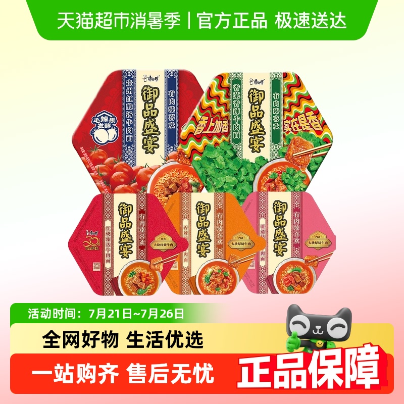 康师傅方便面御品盛宴大块红烧香辣牛肉碗装香菜泡面速食批发