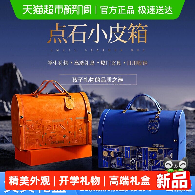 点石制笔小皮箱商务文具礼盒小蓝箱橙箱黑色按动中性笔荧光笔