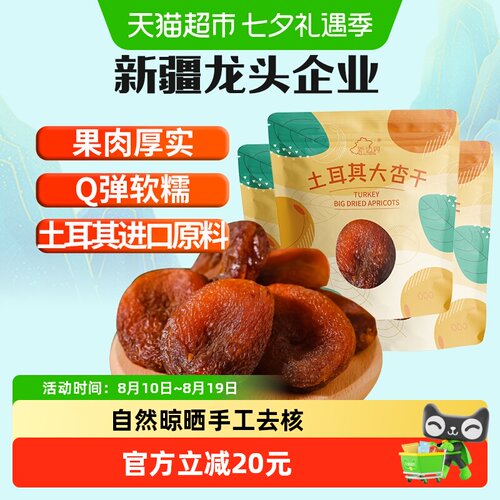 新边界无核杏肉杏脯果干750g