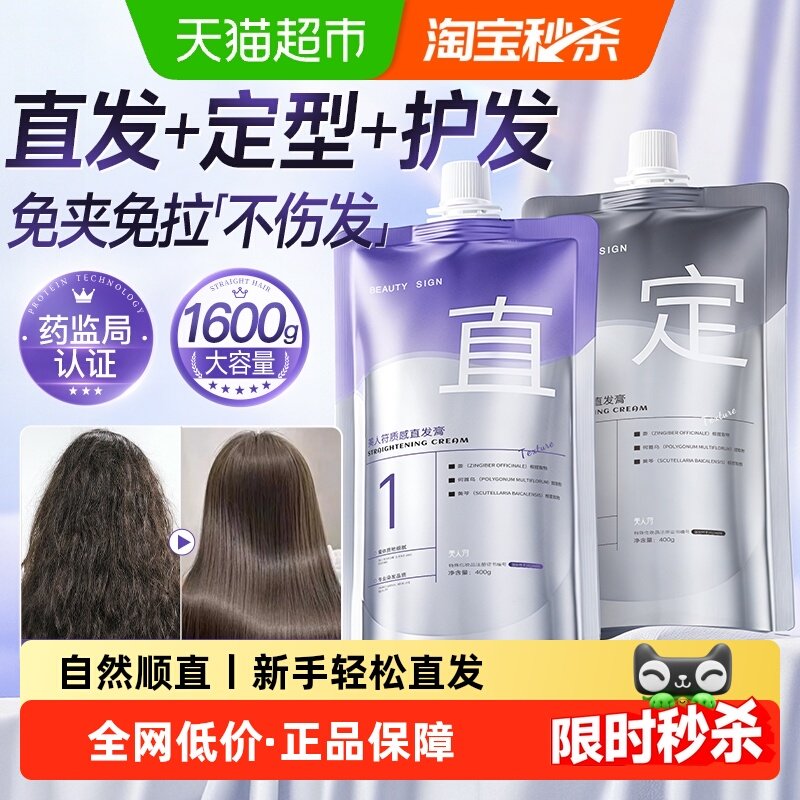 药监局认证！美人符直发膏免拉