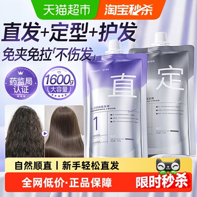 药监局认证！不伤发&免拉直发膏