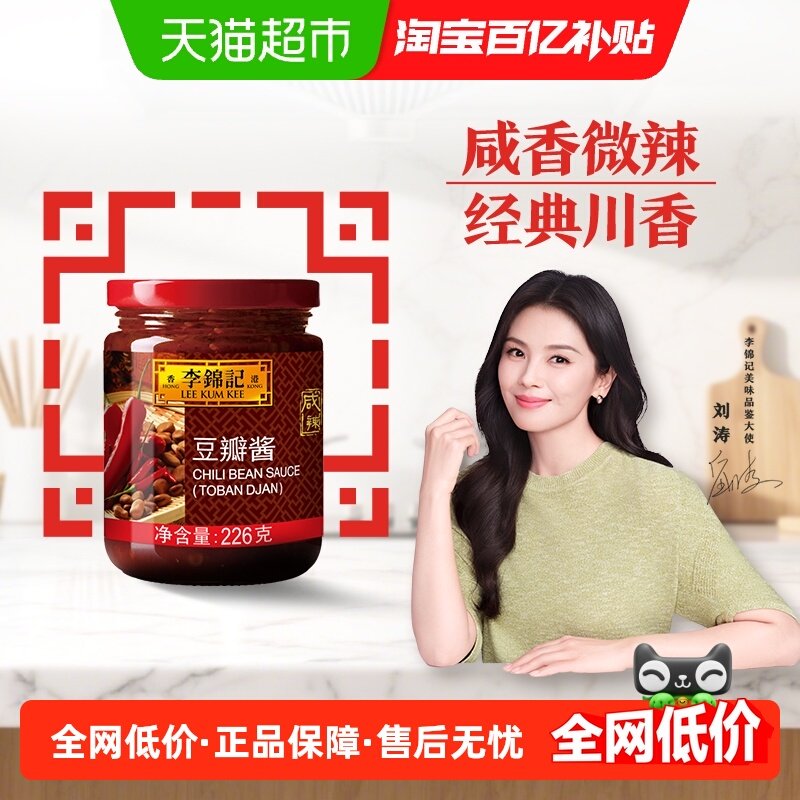 李锦记豆瓣酱调料调味料辣酱辣椒酱蘸酱火锅酱调味酱酱料226g,粮油调味/速食/干货/烘焙,酱类调料,淘宝优惠券,粉丝福利购,淘宝优惠卷