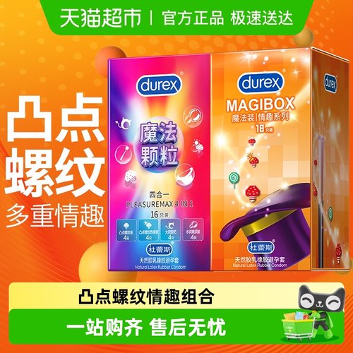 杜蕾斯情趣装凸点螺纹避孕套