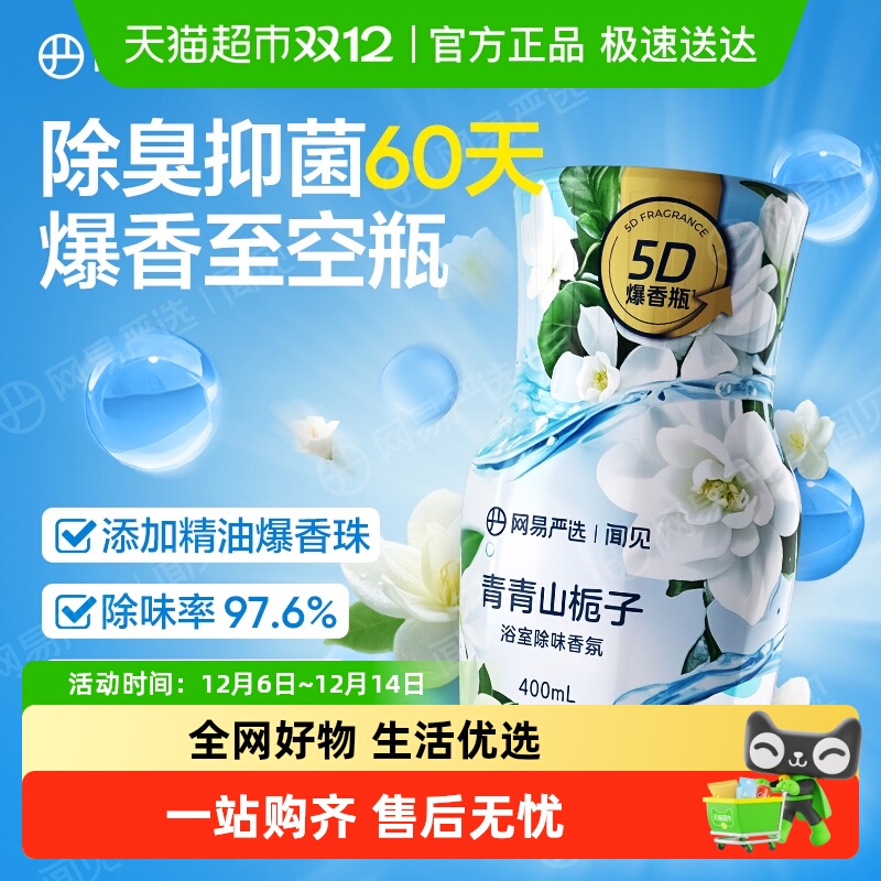 网易严选空气芳香剂