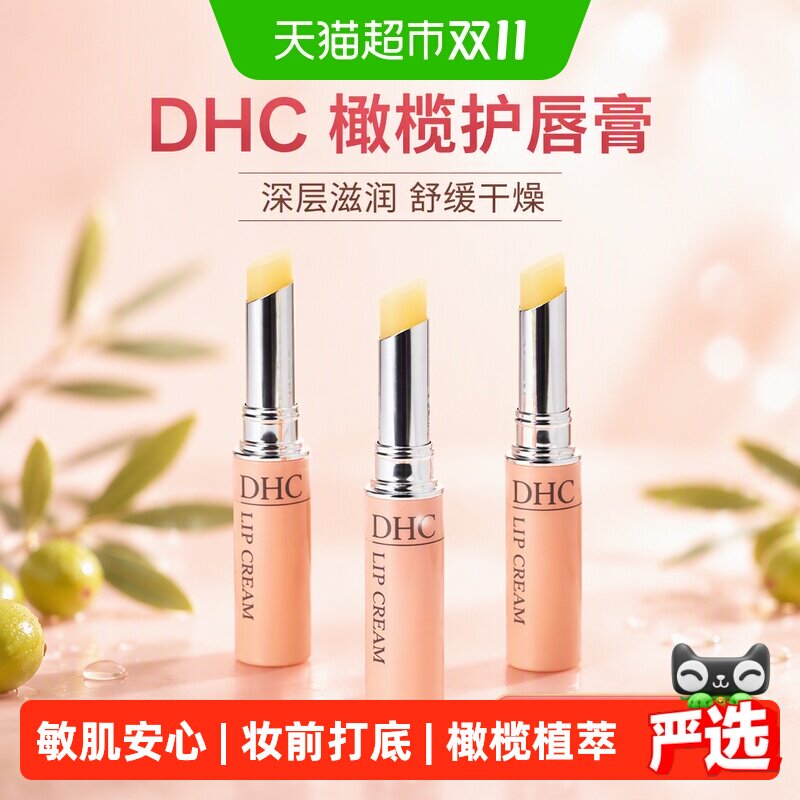 DHC橄榄护唇膏三支组【礼盒装】润唇膏1.5g*3