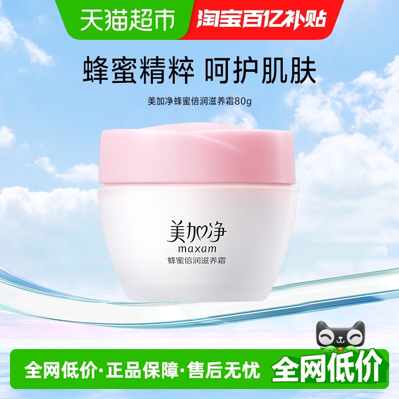 美加净蜂蜜倍润滋养霜保湿80g补水滋润面霜秋冬经典国货面霜
