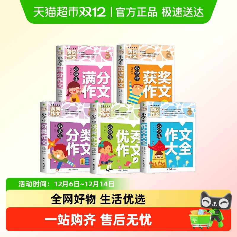 小学生作文书大全黄冈获奖作文小