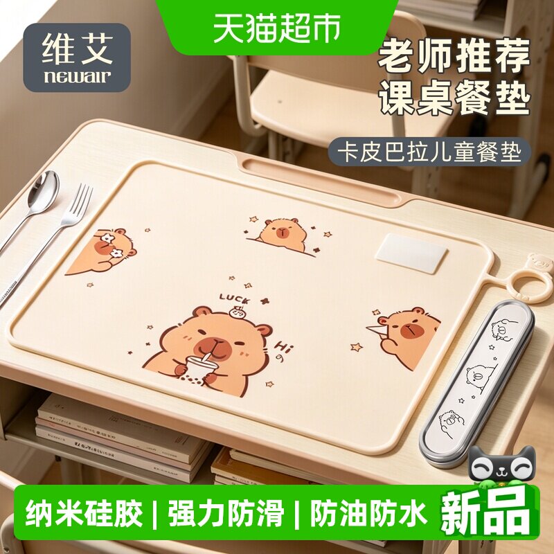 维艾小学生硅胶餐垫防油免洗图片