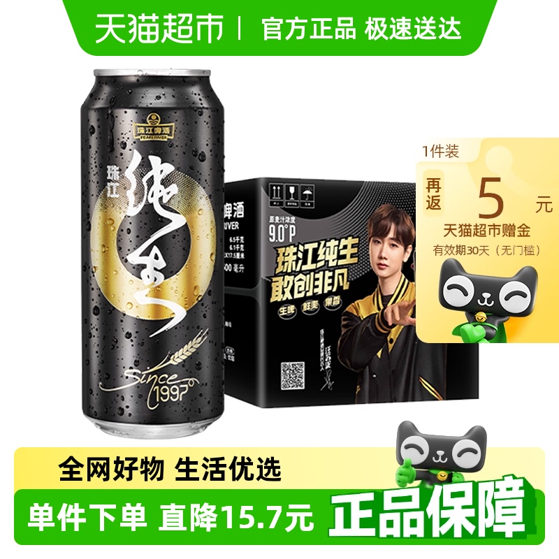 珠江啤酒97纯生啤酒500ml×12罐