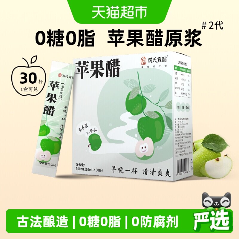 贾氏贡醋千日酿苹果醋全果发酵图片