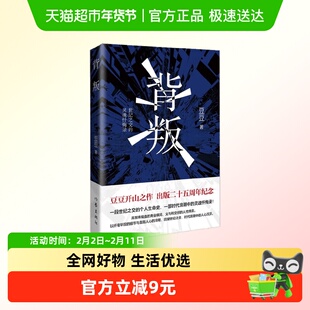 背叛 现代/当代文学