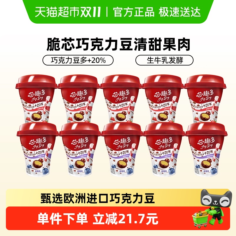 伊利JoyDay芯趣多酸奶